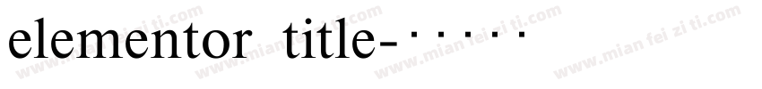 elementor title字体转换